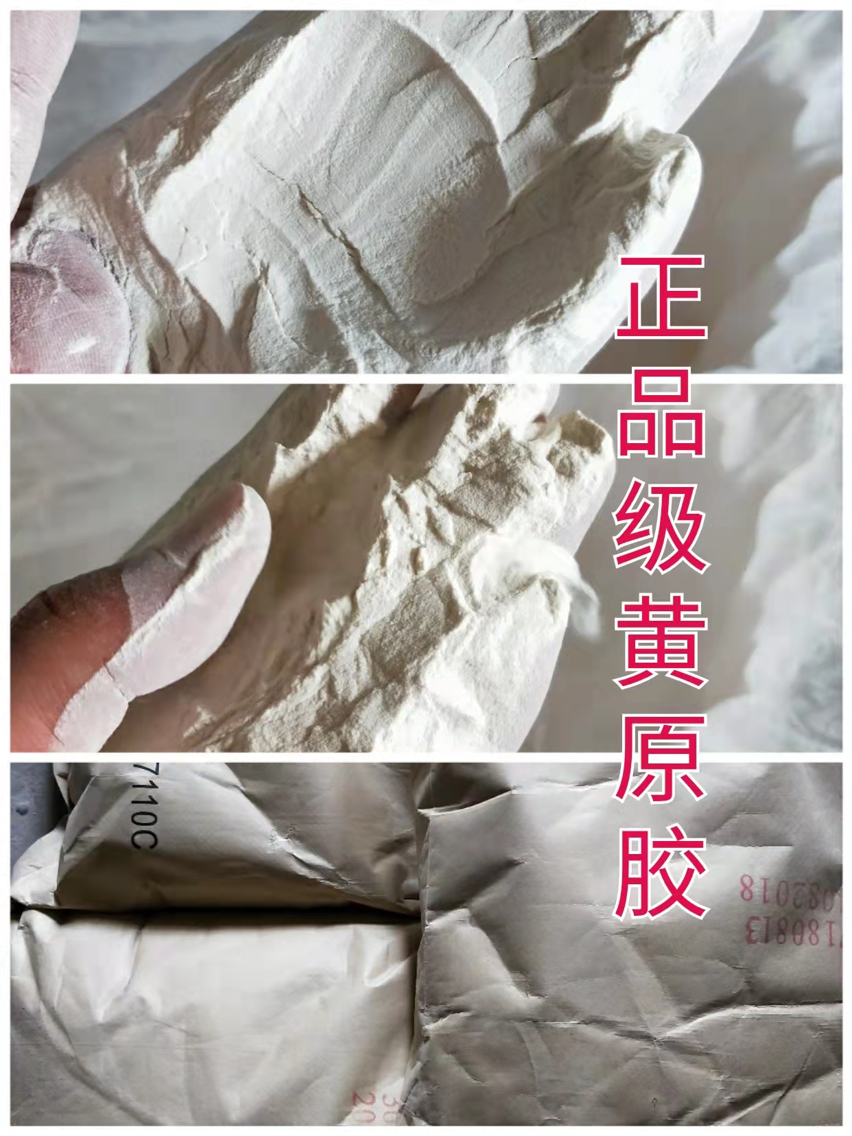 正品級(jí)黃原膠