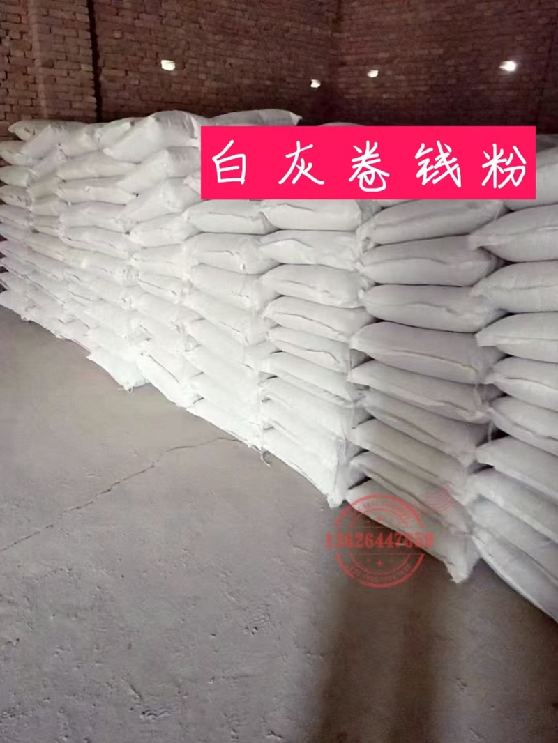 白灰卷錢(qián)粉