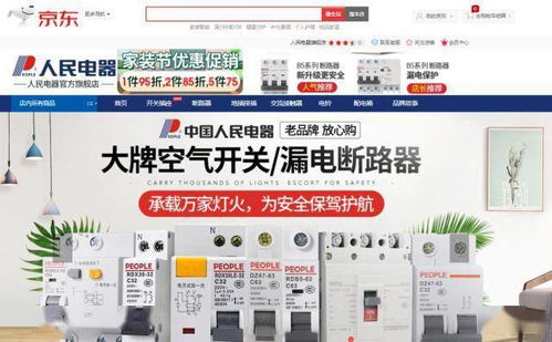 強強聯(lián)手 人民電器與京東工業(yè)品攜手打造中小企業(yè)選型采購一站式服務(wù)平臺